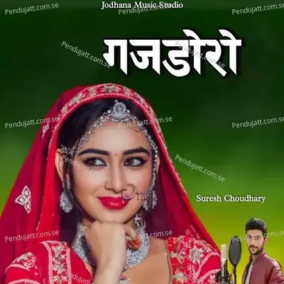 Gajdoro - Suresh Choudhary
