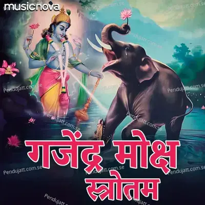 Gajendra Moksha Stotram - Vivek Naik album cover 