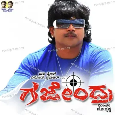 Rathavanerida - Hemanth album cover 