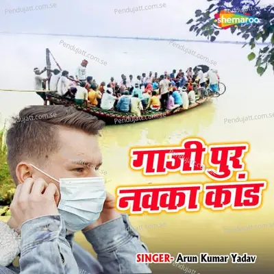 Gaji Pur Nawka Kand - Arun Kumar Yadav album cover 