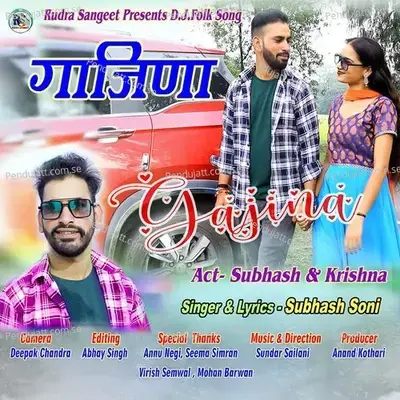 Gajina - Subhash Soni album cover 