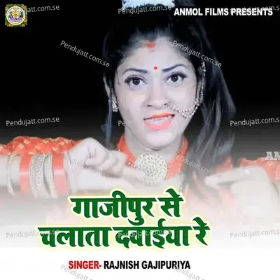 Gajipur Se Chalta Dawaeya Re - Rajnish Gajipuriya album cover 