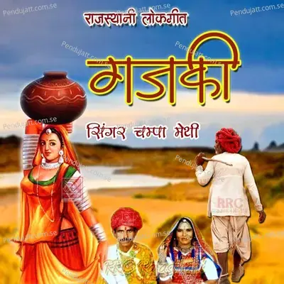 Dekh Bhanwarji Re Mhare Kadiye - Champa-Meti album cover 