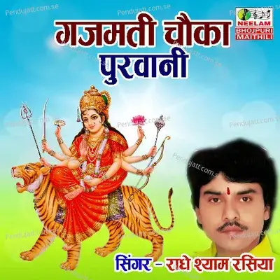Gajmati Choka Purwani - Radheshyam Rasiya