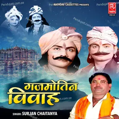 Gajmotin Sati - Surjan chaitanya album cover 