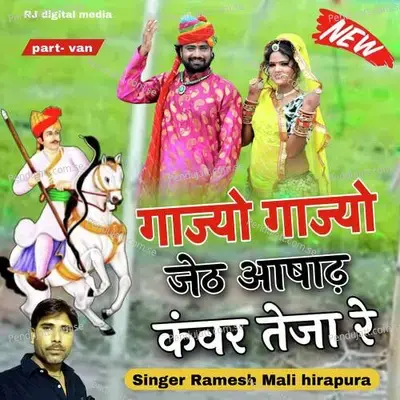 Gajo Gajo Jet Aasad Kavar Teja Re - Ramesh Mali album cover 