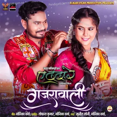 Gajrawali - Monika Verma album cover 