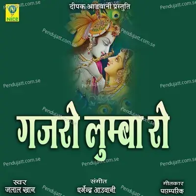 Gajro Luba Ro - Jalal Khan album cover 