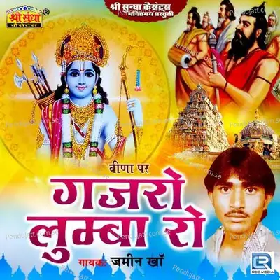 Gajro Lumba Ro - Bhanwarji Sundesha cover album