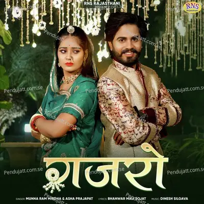 Gajro - Munna Ram Mirdha album cover 