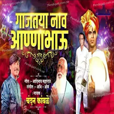 Gajtay Nav Annabhau - Chandan Kambale album cover 