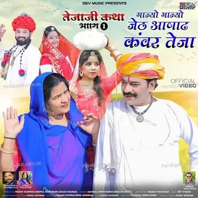 Gajyo Gajyo Jeth Aasad Kunwar Teja - Mangal Singh