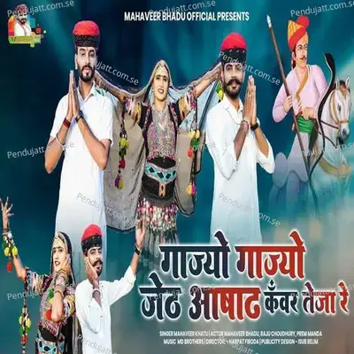 Gajyo Gajyo Jeth Aasad Teja - Mahaveer bhadu album cover 