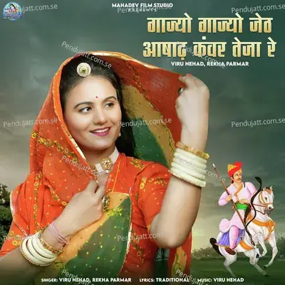 Gajyo Gajyo Jeth Aashad Kanwar Teja Re - Viru Nehad album cover 