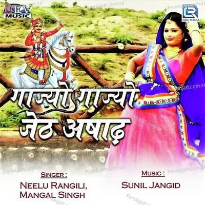 Gajyo Gajyo Jeth Aashad - Mangal Singh