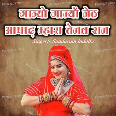 Gajyo Gajyo Jeth Aashad Mhara Tejal Raj - Sundaram Indokali album cover 