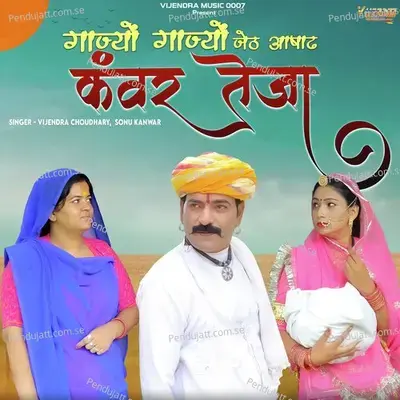 Gajyo Gajyo Jeth Aashadh Kanwar Teja - Vijendra Choudhary album cover 