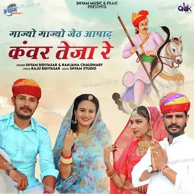Gajyo Gajyo Jeth Aashadh Kanwar Teja Re - Shyam Bidiyasar album cover 