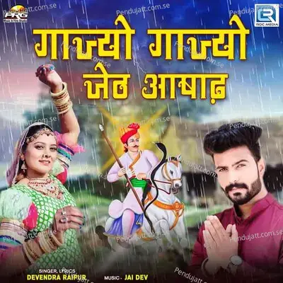 Gajyo Gajyo Jeth Ashadh - Devendra Raipur album cover 