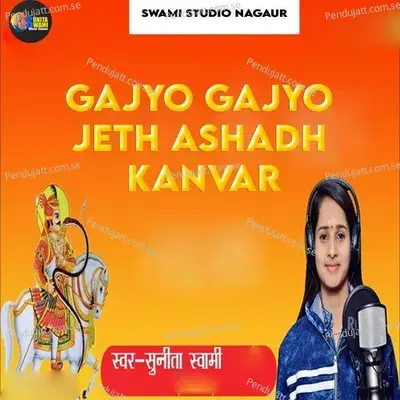 Gajyo Gajyo Jeth Ashadh Kanvar - Sunita Swami album cover 