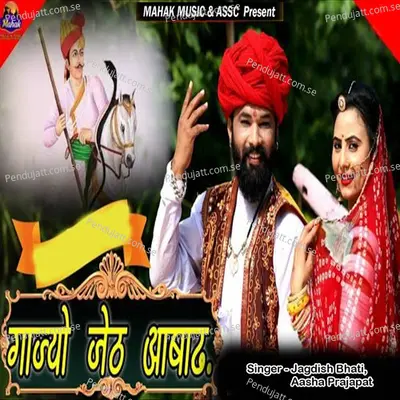 Gajyo Jeth Aasad - Jagdish Bhati album cover 