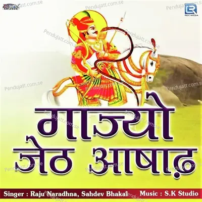 Gajyo Jeth Ashadh - Raju Naradhna album cover 