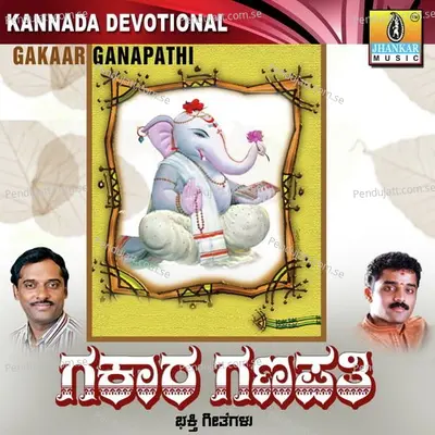 Ganeshwaraya Gananathaya - K. Yuvaraj album cover 