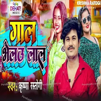 Gal Bhelau Lal - Krishna Rastogi album cover 