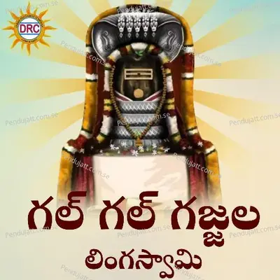 Adudam Dapulla - Akunuri Devayya album cover 