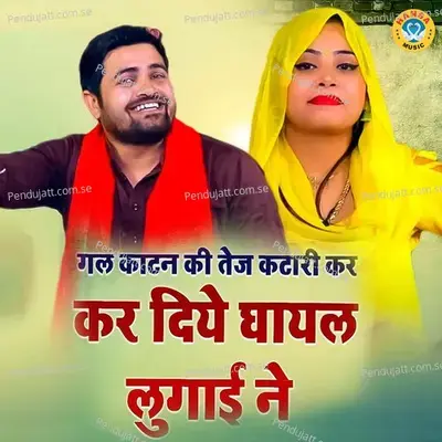 Gal Kaatan Ki Tez Katari Kar Diye Ghayal Lugai Ne - Gyanendra Sardhana album cover 