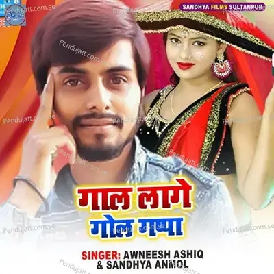 Gal Lage Gol Gppa - Awneesh Aashiq album cover 