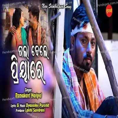 Gala Bele Priyare - Ramakant Haripal album cover 