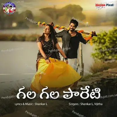 Gala Gala Pareti - Shankar L album cover 