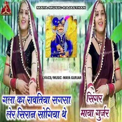 Gala Ka Ravtiya Sagsa Ler Siran Sogiya The - Maya Gurjar
