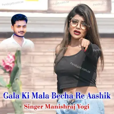 Gala Ki Mala Becha Re Aashik - Manishraj yogi album cover 