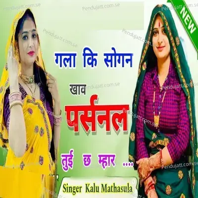 Gala Ki Sogal Khav Persinol Tui Ch Mhar - Kalu Mathasula