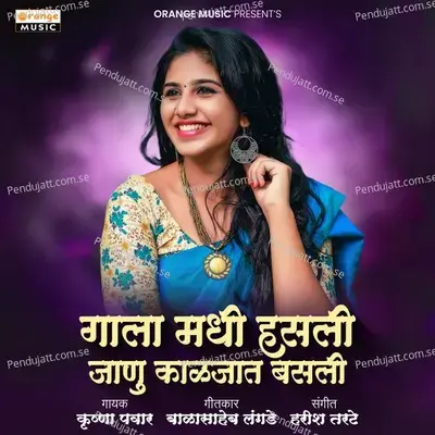 Gala Madhi Hasali Janu Kaljat Basali - Krushna Pawar album cover 