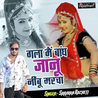 Gala Mein Bandh Janu Nimboo Mircha - Sarwan Racheti album cover 