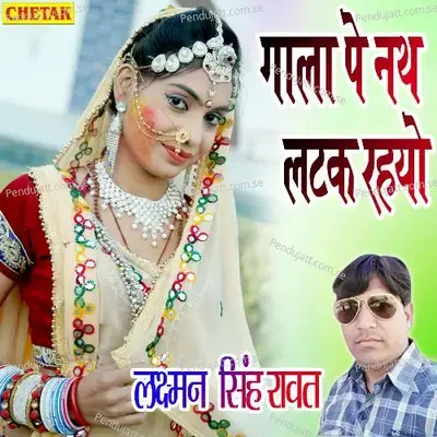 Gala Pe Nath Latak Rahayo - Laxman Singh Rawat album cover 