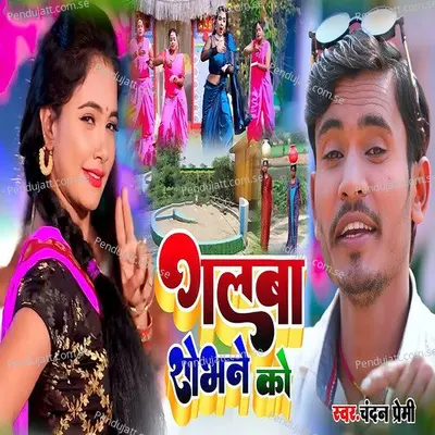 Galaba Shobhane Ko - Chandan Premi album cover 