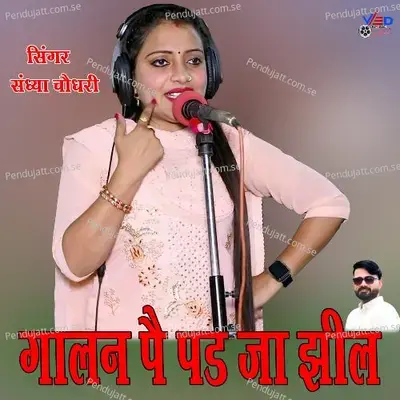 Galan Pai Pad Ja Jheel - Sandhya Choudhary album cover 