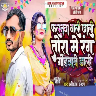 Galanawa Wali Khali Tora Me Rang Godawane Chali - Akhilesh Kashyap album cover 