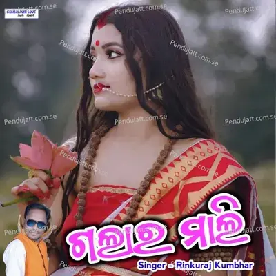 Galar Mali - Rinkuraj Kumbhar album cover 