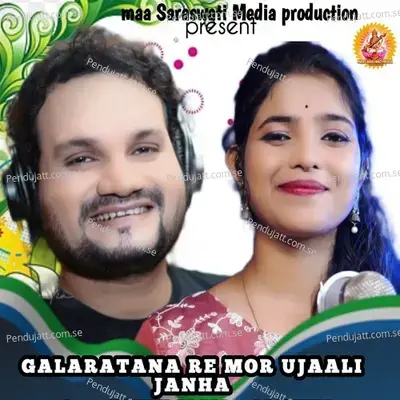 Galaratana Re Mor Ujaali Janha - Humane Sagar album cover 