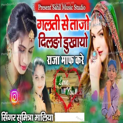 Galatee Se Taajo Dilado Dukhaayo - Sumitra Maliya album cover 