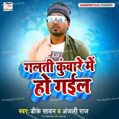 Galati Kunware Me Ho Gail - Dk Sawan album cover 