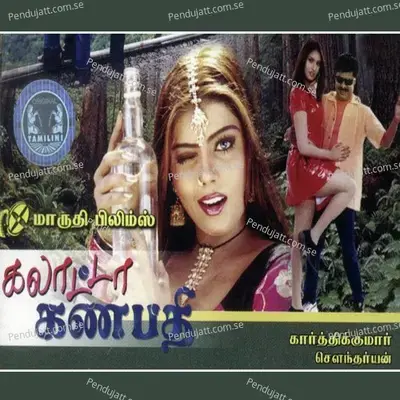 Vikkal Eduthukichuda - Sriram Parthasarathy album cover 