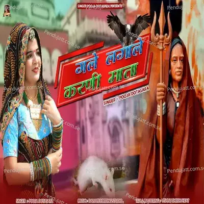 Gale Lagale Karni Mata - Pooja Dotasara album cover 