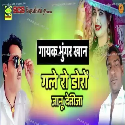 Gale Ro Doro Jaanu Deti Ja - Bhungar Khan