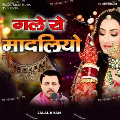 Gale Ro Madaliyo - Jalal Khan album cover 